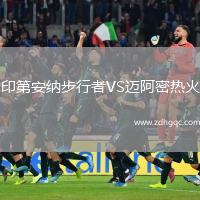 印第安纳步行者VS迈阿密热火