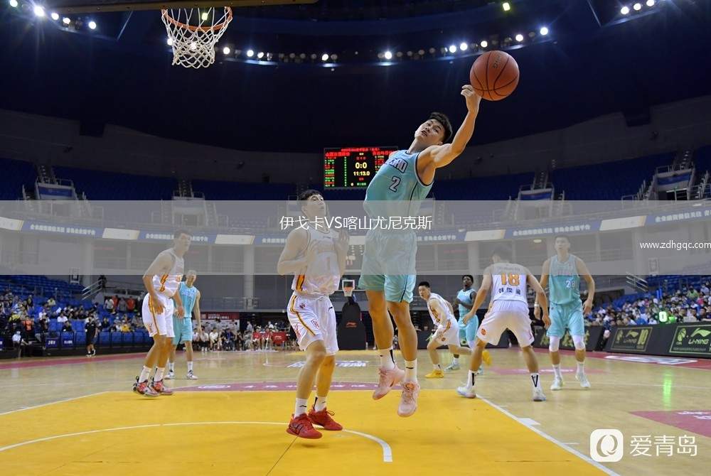 伊戈卡VS喀山尤尼克斯